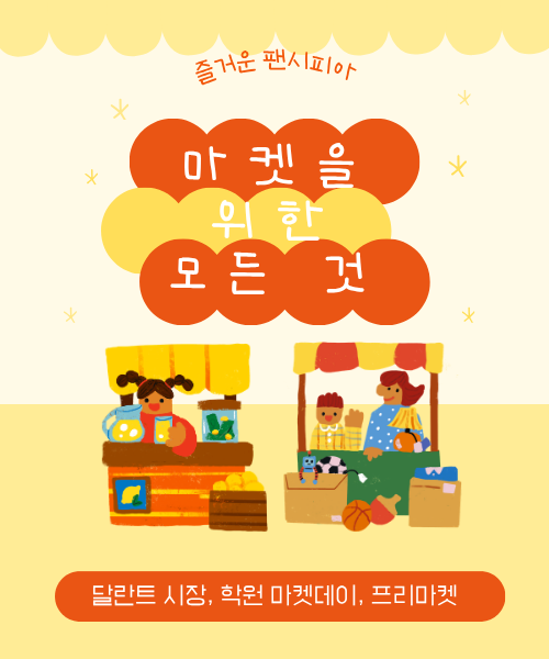 달란트시장